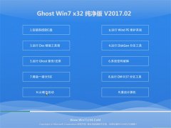 ̲ϵͳGHOST WIN7 X32λ´2017v02()