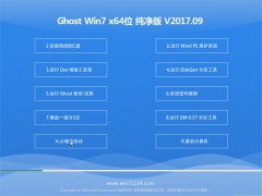 ̲ϵͳGHOST WIN7 X64 ܴ201709(Լ)