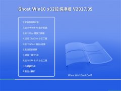 ̲ϵͳGhost Win10 (X32) Ƽv2017.09()