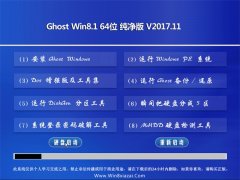 ̲ϵͳGhost Win8.1 x64 װ2017.11(ü)