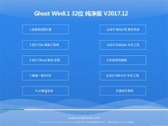 ̲ϵͳGhost Win8.1 x32λ 䴿v201712(輤)