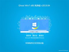 ̲ϵͳGHOST WIN7x86 v201904(Լ)