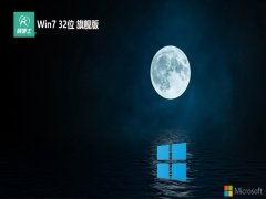 ʿwin732λഺŻv2025.01