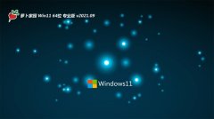 ܲ԰Win11 Գװ64λ 2021.09