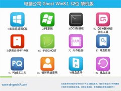 Թ˾Ghost Win8.1 32λ ѡװ 2021